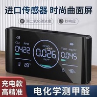全城热卖 - 智慧空氣品質檢測儀｜甲醛檢測｜溫度檢測｜濕度檢測｜二氧化碳檢測｜有機氣體檢測｜USB充電