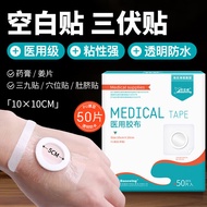 海氏海诺倍适威 医用三伏贴空白贴 pu膜防水自粘胶贴 10*10cm 腹部穴位肚脐贴中药敷贴50片装