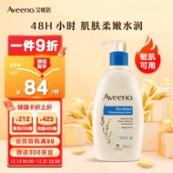 艾惟诺（Aveeno）润肤乳妈妈天然燕麦保湿乳液 洗护用品舒缓柔嫩润肤乳354ml