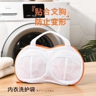 日本暢銷 - 胸罩洗衣袋洗衣機專用網袋網兜防變形胸罩內衣洗護袋神器