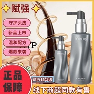 ❤️正品现货❤️【海德同款】FORTRO赋强防脱精华液喷雾FORTRO Anti-shedding Essence Spray Strong Hair Strengthen Hair Roots Sc