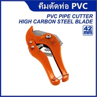 กรรไกรตัดท่อ PVC คีมตัดท่อ พีวีซี ตัวเล็ก 42 มม. (1-1/2 นิ้ว).
