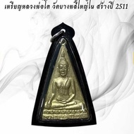 泰國佛牌 龍婆托 2511 成功佛佛牌吊墜