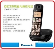 樂聲牌 - KX-TGE110 大字體大按鈕 DECT 數位無線電話機 香港行貨代理保用 Panasonic 樂聲 KXTGE110
