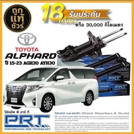 PRT โช้คอัพ TOYOTA Alphard AGH30 Vellfire AYH30 ปี 2015-2023 ยี่ห้อ PRT เลือก หน้า หลัง ประกันสินค้า