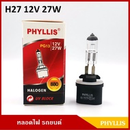 PHYLLIS Car Bulb H27 12V 27W [880] Headlight Fog Light (1 Bulb)