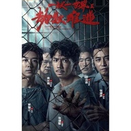 BLURAY HONG KONG Movie: Imprisoned Ⅱ There is No Escape from Fate 劫数难逃 ( 2023 )