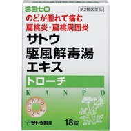 [第2類医薬品] 佐藤製藥 Sato駆風解毒湯 含片 18個入 咽喉腫痛/扁桃體炎