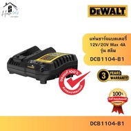 DEWALT รุ่น DCB1104-B1 แท่นชาร์จแบตเตอรี่ 12V/20V Max 4A รุ่นสลิม ของแท้จากศูนย์ ส่งไวมาก