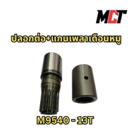Extension Sleeve + Shaft For M9540 (13T) M9540 Tractors