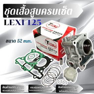 เสื้อสูบเดิม Yamaha LEXI 125 (STD.52MM ) ของแท้จากโรงงานมาตรฐาน