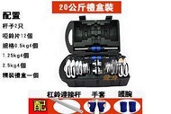 OTHER - 帶保護套矽膠【20KG】啞鈴男女健身家用槓鈴套裝 -20KG