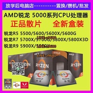 【可開發票】AMD銳龍R5 5600X R7 5700X 58 5900X 5950X盒裝CPU處理器散片原盒