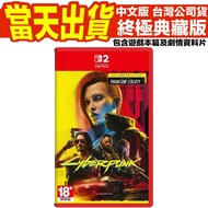 NS2 Switch 2 Cyberpunk 2077: Ultimate Edition 2077