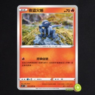 KIWI PTCG Chinese Version C Night Thief Salamander S5I 013/070 SCB 024 SI 068