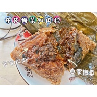 [PRE ORDER] 布先驰名客家梅菜扣肉粽子 Perak Pusing Hakka Rice Dumplings (5pcs/set)