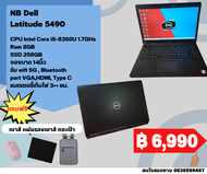 โน๊ตบุ๊ค Dell latitude 5490 (Ram 8GB SSD M.2 256GB)