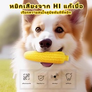 Small Corn Chew Toy With Sound For Pets Dog J4T4