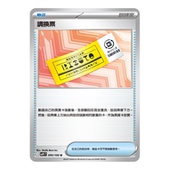 Pokémon Card PTCG Battle Partner I sv9 F Item Exchange Ticket General Material