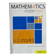 [Mathmetic Mathayomtree -Mac Ibright]Mathematic Book For Mathayom2 Term 2 By Teacher Mac (A.s.chanth