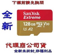 含稅《巨鯨》SanDisk Extreme Micro SDXC MicroSD 128G 128GB U3 A2記憶卡