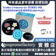 MEGACOM DuoMon 3 Pro Pokemon Go『抓寶夢』神器 支持雙帳號自動抓寶 體積更細 連無線充電版 (Pro版 )