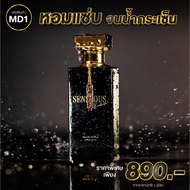 พร้อมส่ง/ของแท้%มาดามฟิน มดดำ SENSUOUS Kachapa Madame Fin น้ำหอมมดดำ 50ml.