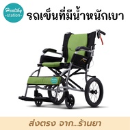 รถเข็น Karma Ergo Lite รถเข็นผู้สูงอายุ รถเข็นน้ำหนักเบา