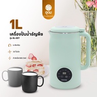 KASHIWA รุ่น BL-006 ฝาทึบ / BL-007 ฝาใส เครื่องปั่นน้ำธัญพืช เครื่องทำนมถั่วเหลือง เครื่องทำน้ำเต้าห
