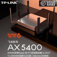 tp-li wifi6 ax5400千兆無線路由器wifi穿牆xdr5480易展turbo版