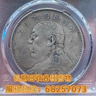 舊錢幣 紙幣 💴 袁大頭 孫小頭 船洋 站洋 鷹洋 金幣 人民幣 舊紙幣 一二版人民幣