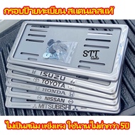 License Plate Frame Genuine Stainless Steel 1 Pair Rust-Free Strong Use For A Long Time Not Less Tha