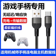 Suitable for Mechanic Gamepad Data Cable G5ProMax G6 G5Pro V2 G3 G3S G1 Wireless USB Charging Cable 