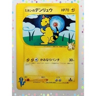 Jasmine's Ampharos 031/141 VS 1st Edition Pokemon Card Japanese (P7798)
