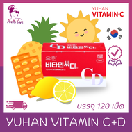 (แท้ / พร้อมส่ง)วิตามินซีพี่จุน Yuhan Vitamin C D  (1 กล่อง 120 เม็ด)