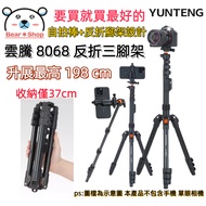 Yunteng VCT 8068 Reflex Tripod 1.98m Vlog Camera Stand Mobile Phone Live Tripod Stand