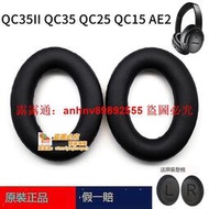 「超低價」原裝BOSE QC35耳罩QC25耳機套QC35II二代原裝耳機配件QC15海綿