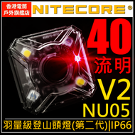 NITECORE - Nitecore NU05 V2 Kit USB 充電 Headlight Headlamp 頭燈 - 原裝行貨