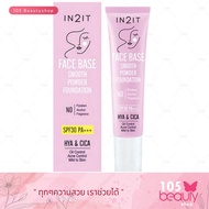 IN2IT-Face Base Smooth Powder Foundation SPF30 PA+++ IN2IT SPF30 15 g.