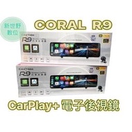 現貨 【送128G+G PS】CORAL Vision魔鏡 R9 M9 11吋 CarPlay 行車 紀錄器 電子後視鏡