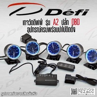 ดีฟฟี่ (Defi)รุ่น A2 หน้าเเค้ปร่า แบบเสียบปลั๊ก OBD 248st ใช้งานสะดวก ใส่ได้ทุกรุ่น ติดตั้งง่ายไม่ต้องตัดต่อสายไฟ (เปลี่ยนสีได้ตามใจชอบ)