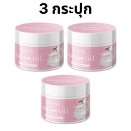 ครีมออยหอม ครีมnapas Napas Shea Butter Cream Oil นภัส ครีม ออย ครีมบำรุงผิว สูตรเข้มข้น ออยหอม นมหอม