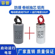 CD60 1.1 Kilowatt Motor Start 75UF Operating Capacitor 16UF Capacitor Roll Paper Unique Aluminum She