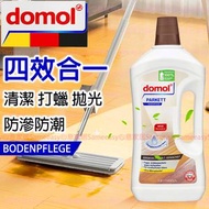 domol - 德國地板護理清潔劑實木複合地板保養液清潔劑拋光劑打蠟劑地板護理劑拖地水 新舊包裝會隨機發貨［平行進口］