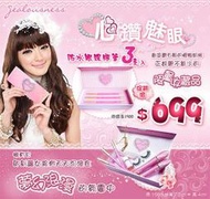 【Jealousness婕洛妮絲】心鑽魅眼禮盒 防水眼線膠筆3入 送削筆器