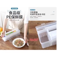 Fresh film cutting box ➕ cling film 30cm保鲜膜切割盒➕保鲜膜30cm