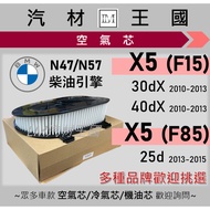 [LM Auto Material Kingdom] Air Core X5 X6 After 2010 F15 F85 E71 Diesel N47 N57 Engine Filter BMW