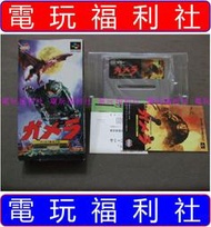 ● 現貨、滿千免運費優惠中『電玩福利社』《正日本原版、盒裝》【超級任天堂（SFC）】卡美拉 怪獸擊滅作戰 哥吉拉