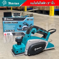 กบไฟฟ้า ยี่ห้อMarten (ขนาด 3 นิ้ว) MT-191 กำลังไฟฟ้า 1200 w กบไสไม้ไฟฟ้า กบไสไฟฟ้า น้ำหนักเบา จับถนั