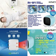 最新產品推介🇯🇵日本INFINITY W1水冷空調風扇